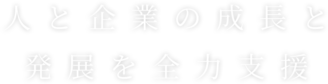 フェニックスキャリア開発